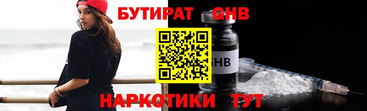 Магнитогорск  Бутират 99%  Бутират  Вход с VPN 