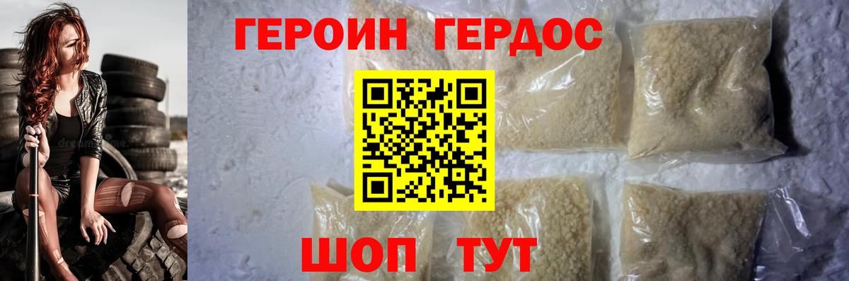 ГЕРОИН герыч Магнитогорск