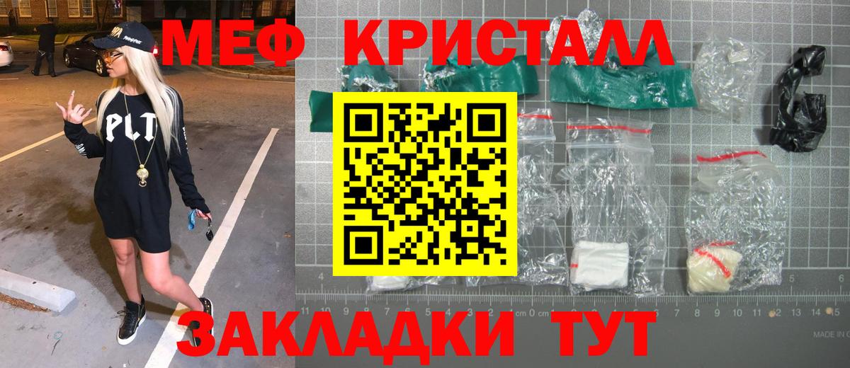 закладки  МЕФ  Мефедрон VHQ  Вход с VPN  Мефедрон мяу мяу  Магнитогорск 