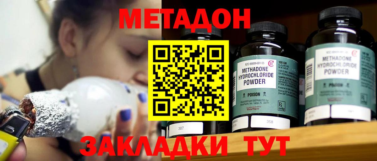 Магнитогорск  МЕТАДОН methadone  Вход с VPN  МЕТАДОН кристалл 